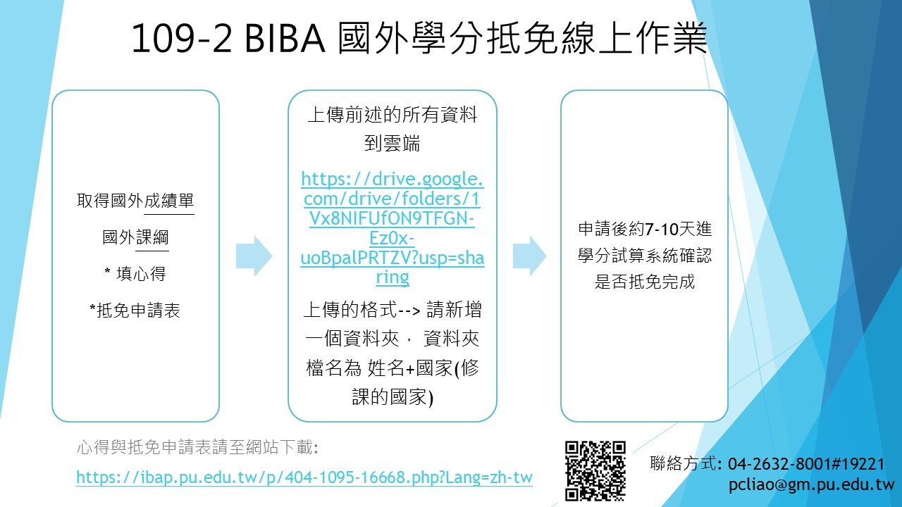 109-2國外學分抵免作業