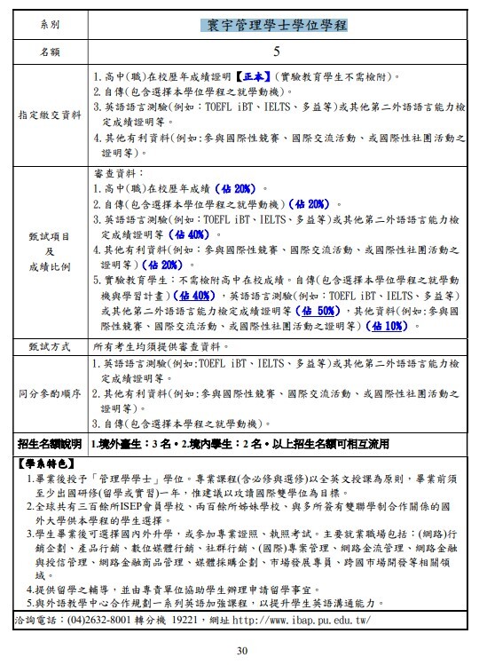特殊選才簡章