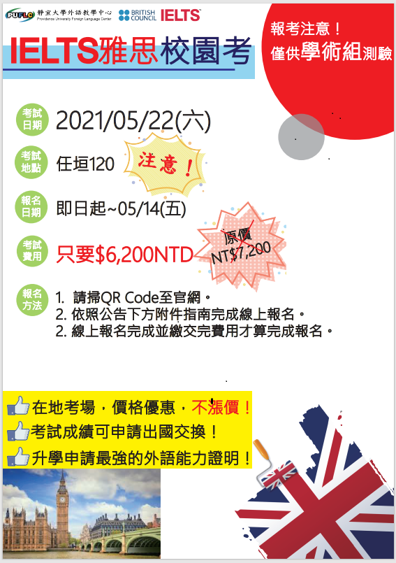 雅思校園考