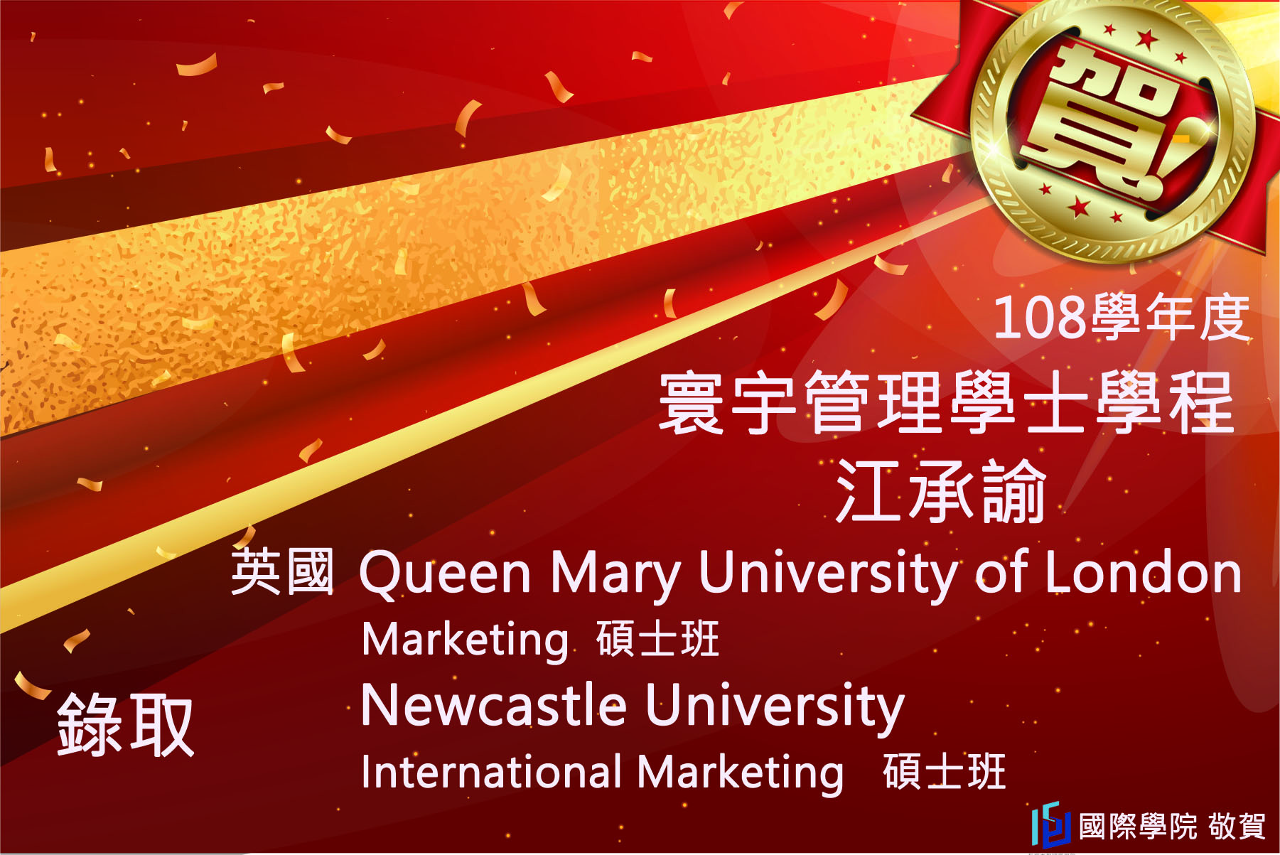 賀!江承諭錄取queen mary university of london